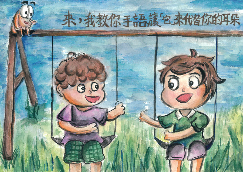 17.高中職組-第三名-賴辰彥〈 咦!我的耳朵呢!〉_5